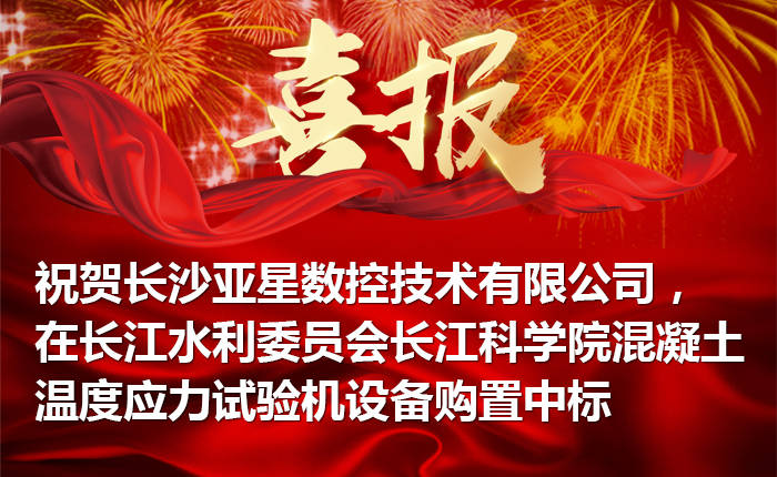 開年試驗(yàn)檢測(cè)設(shè)備第一標(biāo)，大吉大利