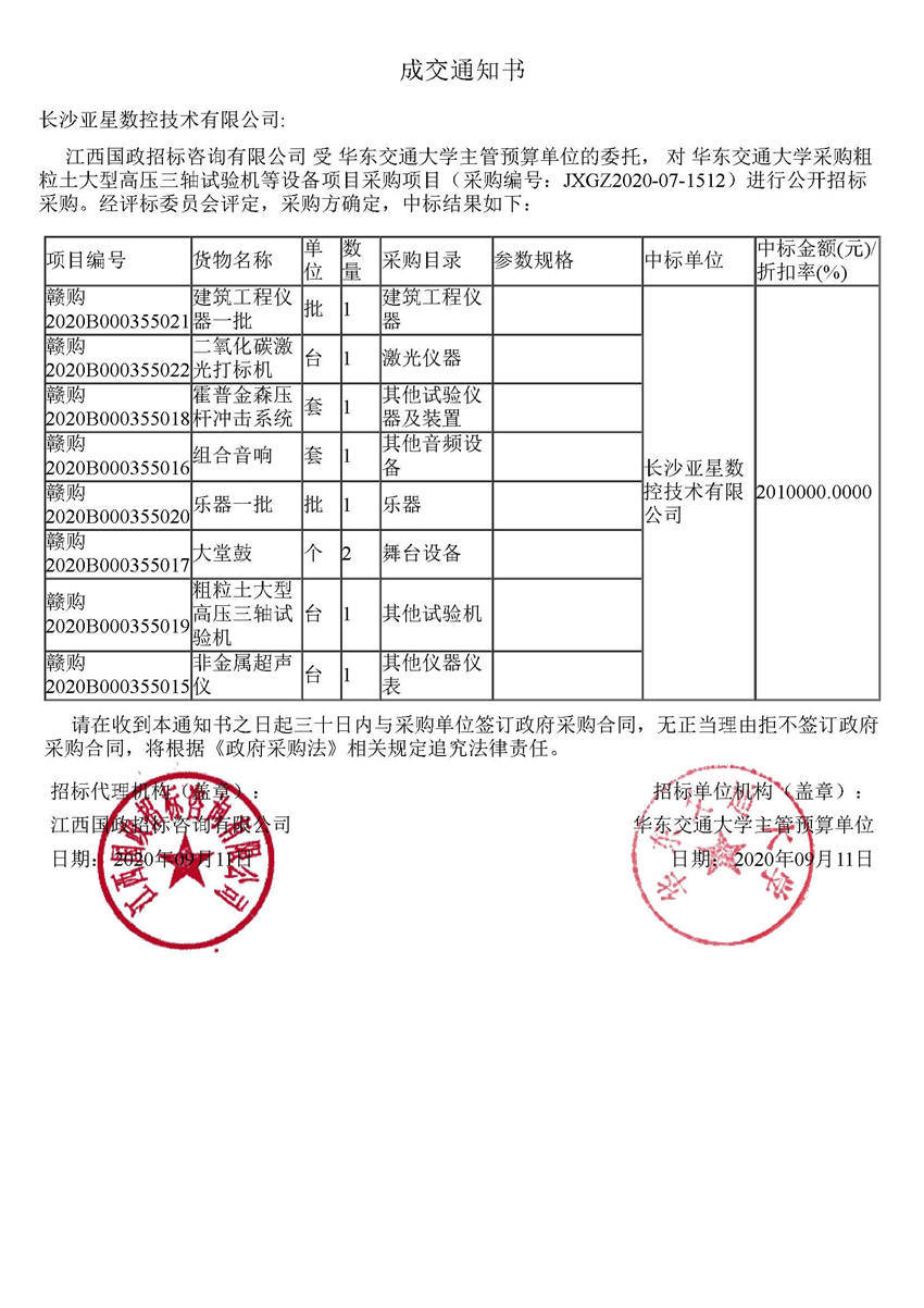中標通知書.jpg 中標通知書.jpg