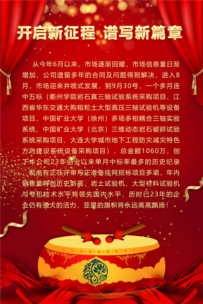 開啟新征程,譜寫新篇章 開啟新征程,譜寫新篇章